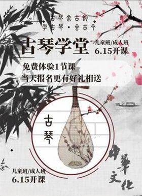 古琴培训