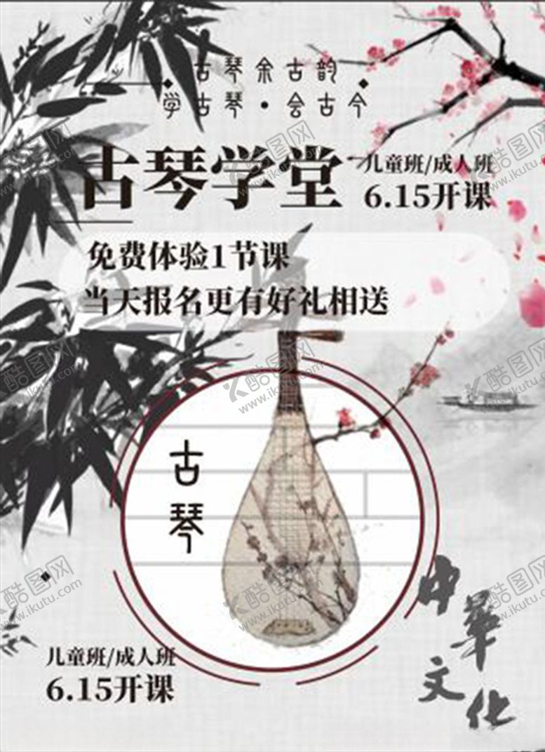 编号：23773607130819443707【酷图网】源文件下载-古琴培训