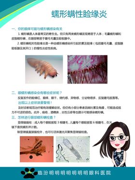 蠕形螨性睑缘炎