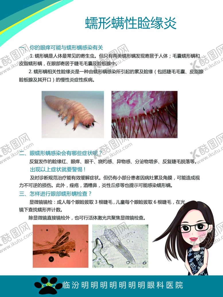 编号：17263905152353458017【酷图网】源文件下载-蠕形螨性睑缘炎