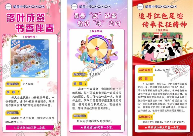 编号：48385304302224453363【酷图网】源文件下载-心理游园活动宣传海报