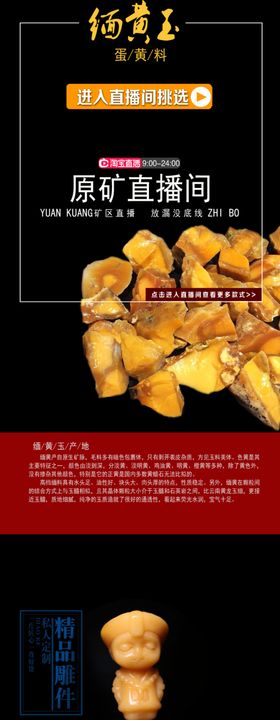 缅黄玉手机端装修