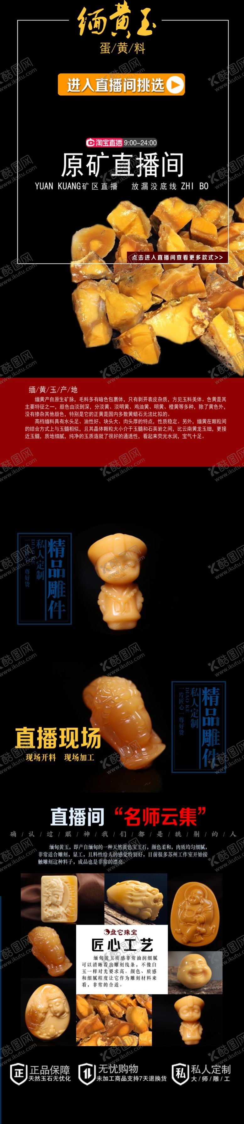 编号：33048910300532508112【酷图网】源文件下载-缅黄玉手机端装修