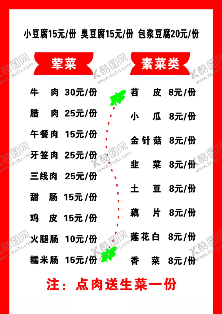 编号：42763309191701205634【酷图网】源文件下载-菜单