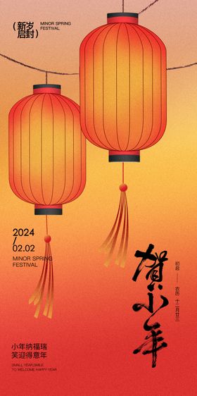 小年海报中国传统节日新灯笼