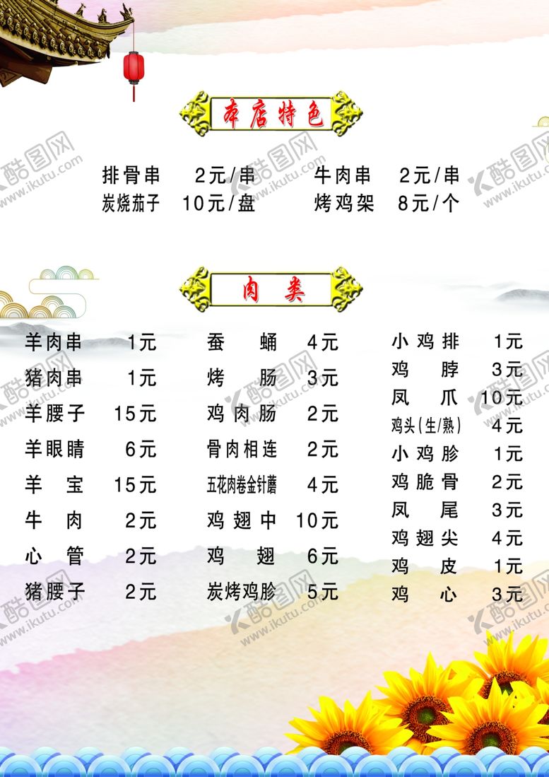 编号：10207809240359235656【酷图网】源文件下载-菜单
