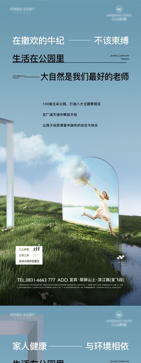 公园价值系列海报