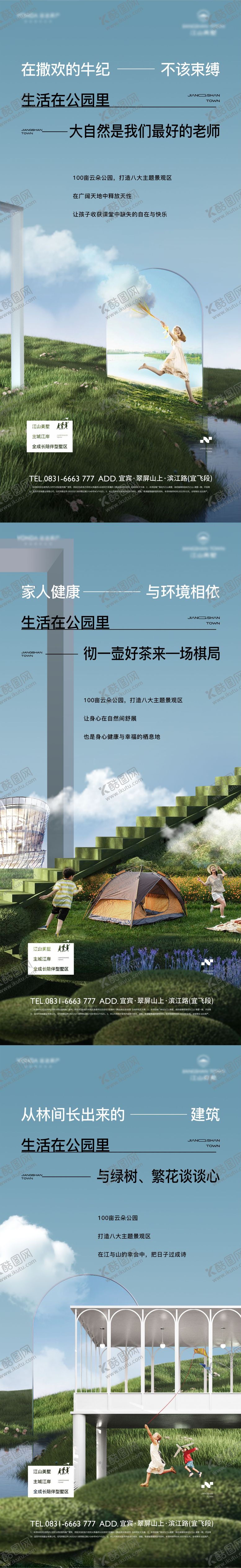 编号：33917606171956483991【酷图网】源文件下载-公园价值系列海报
