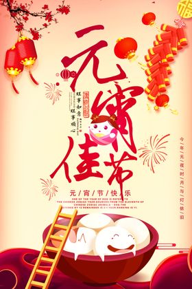 元宵节