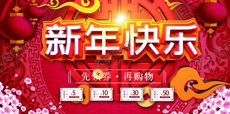 编号：52257104092304583409【酷图网】源文件下载-新年快乐