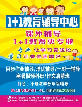 辅导中心海报