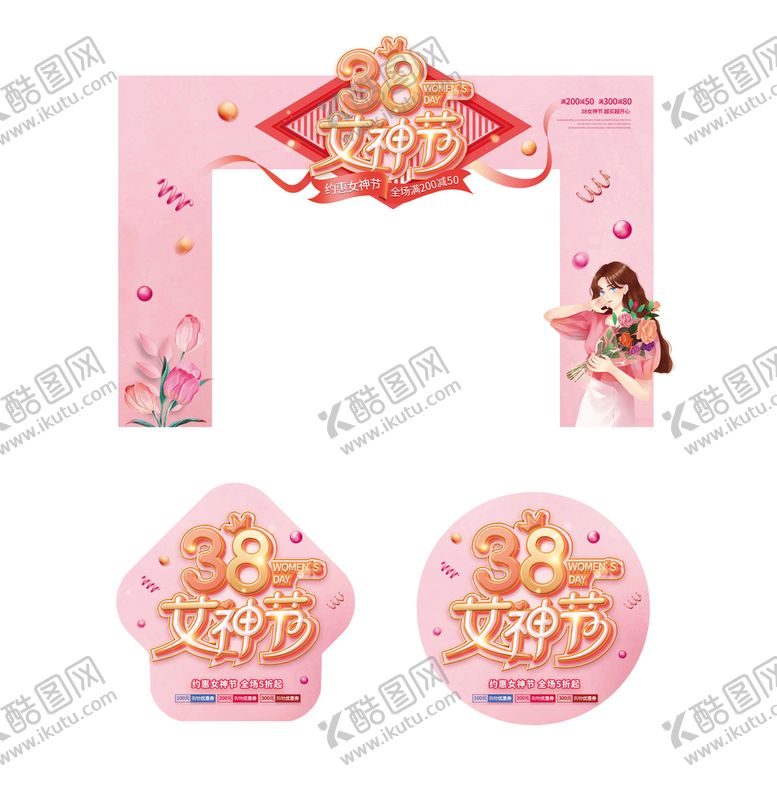 编号：80837210190709248080【酷图网】源文件下载-三八妇女节地贴门头