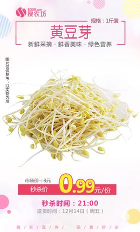 黄豆芽秒杀