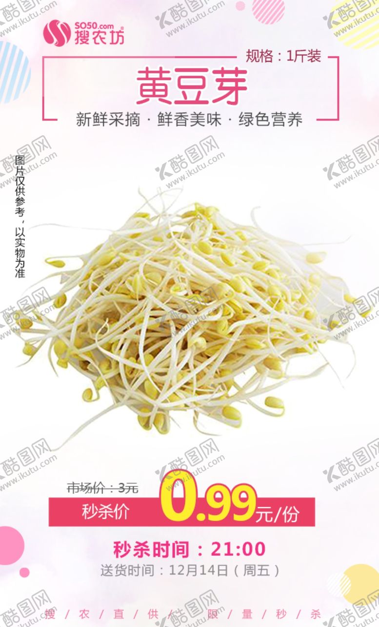 编号：48601205070302491416【酷图网】源文件下载-黄豆芽秒杀