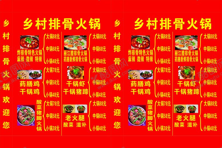 编号：68008001191259225614【酷图网】源文件下载-乡村排骨火锅灯箱布