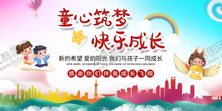 编号：43402906300224241204【酷图网】源文件下载-儿童节