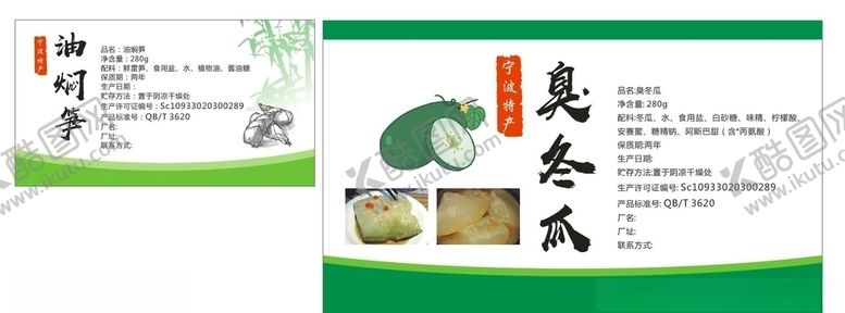 编号：20440510050703339791【酷图网】源文件下载-宁波特产