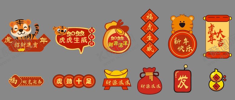 编号：30508310251118399912【酷图网】源文件下载-虎年素材 2022年 新年素材