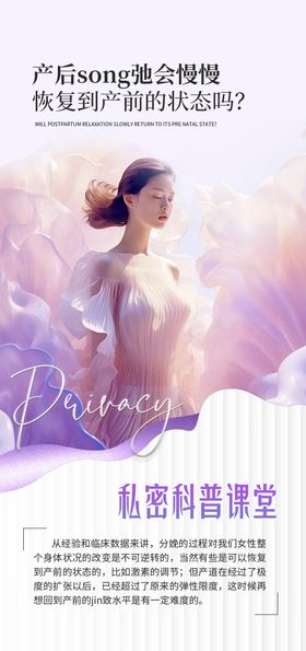 私密阴道松弛