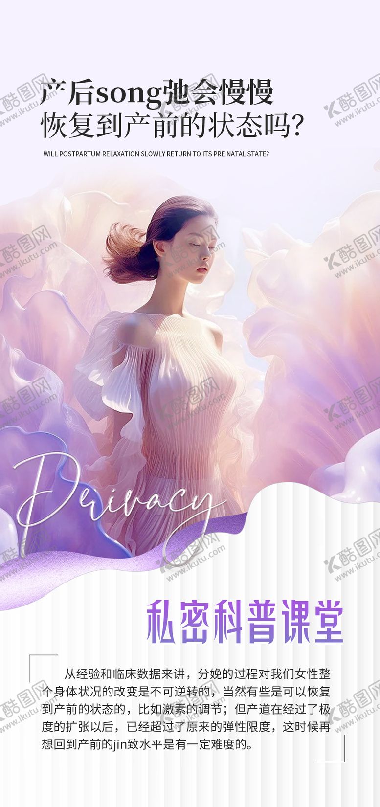 编号：72525511101710308876【酷图网】源文件下载-产后松弛海报