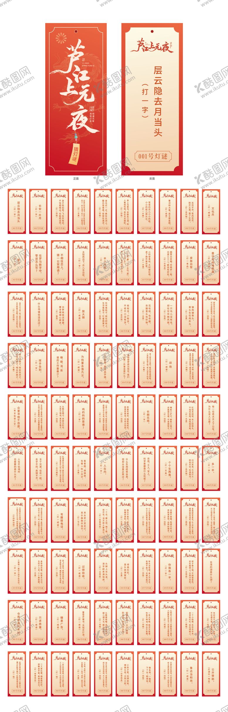 编号：18256602042328191755【酷图网】源文件下载-灯谜