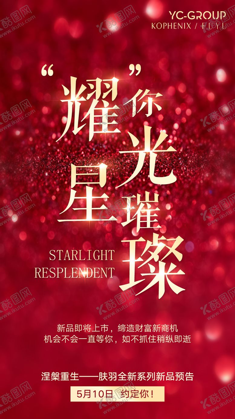 编号：55056112202059555031【酷图网】源文件下载-新品预告