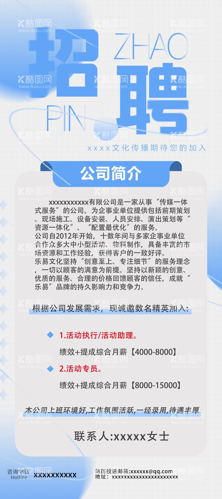 编号：64330712130958092516【酷图网】源文件下载-文化传媒公司招聘