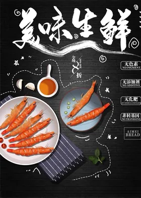 生鲜海报