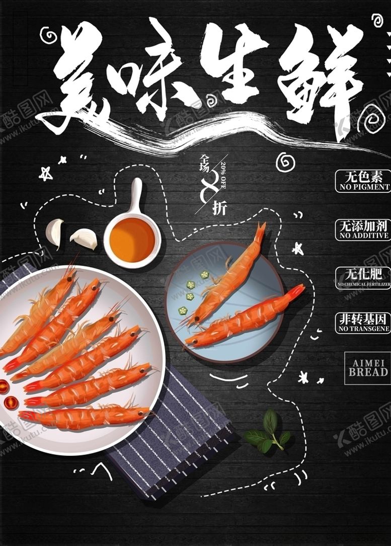 编号：81658510171942374302【酷图网】源文件下载-生鲜海报