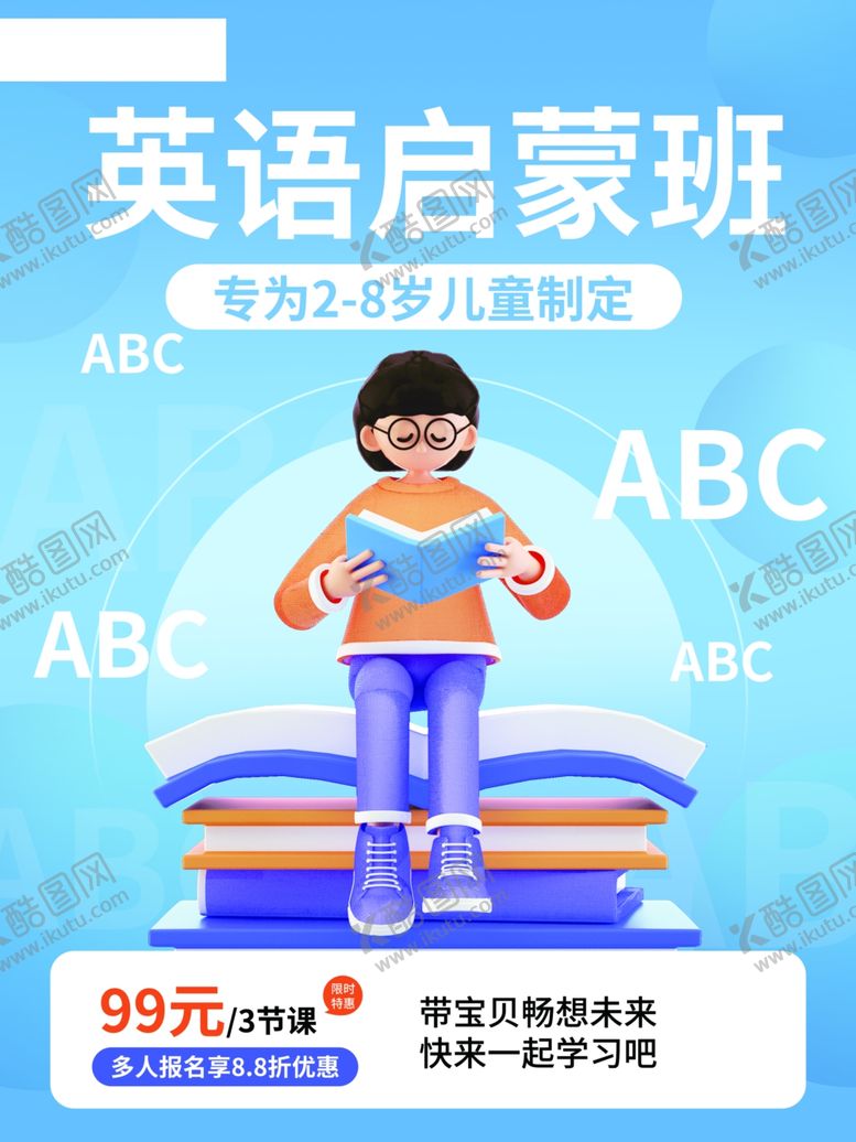 编号：82861112051112195104【酷图网】源文件下载-英语启蒙班