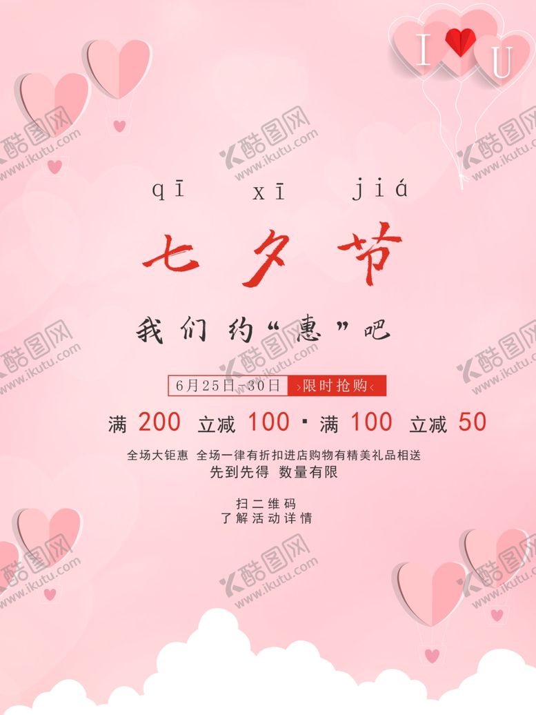 编号：86853805061412086558【酷图网】源文件下载-七夕情人节七夕海报七夕节