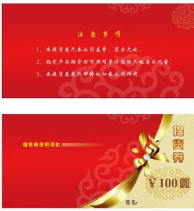 提货卡提货券素材