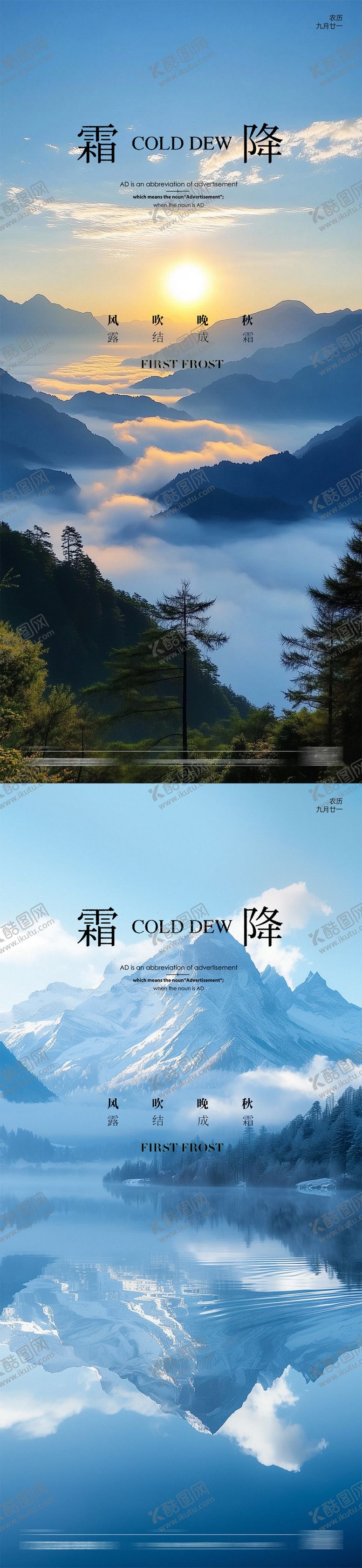 编号：82059410230008263339【酷图网】源文件下载-霜降立冬小雪小寒大寒