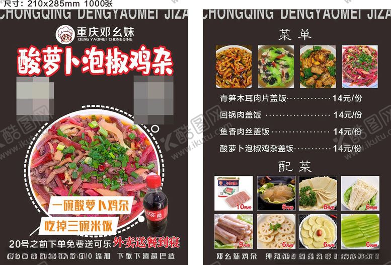 编号：70697807012023588294【酷图网】源文件下载-萝卜DM单