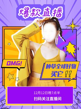 直播海报预告海报工厂海报