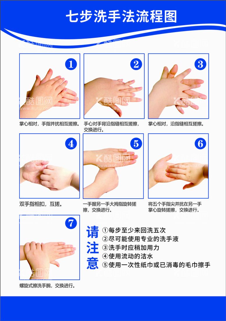 编号：29758411131008551034【酷图网】源文件下载-洗手步骤