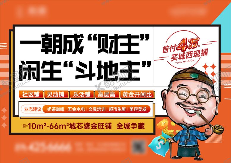 编号：99842009072203118688【酷图网】源文件下载-商铺推广