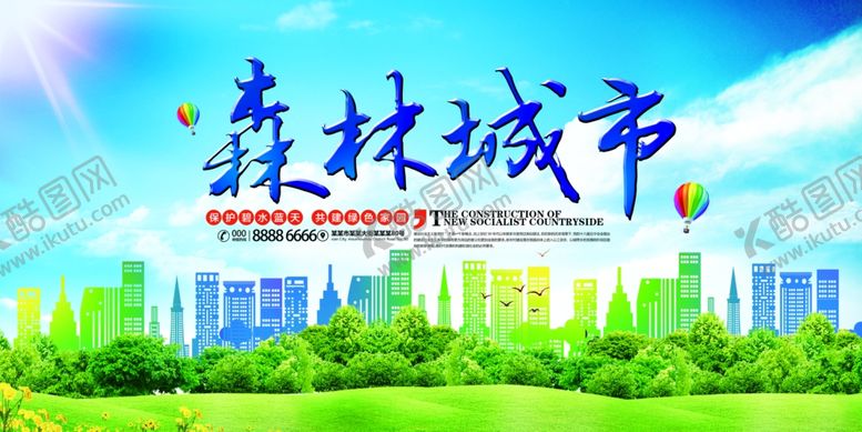 编号：42513904221056161965【酷图网】源文件下载-森林城市