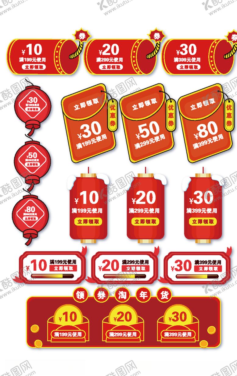 编号：23844510270252216937【酷图网】源文件下载-电商节日标签