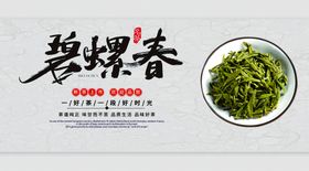 碧螺春茶海报