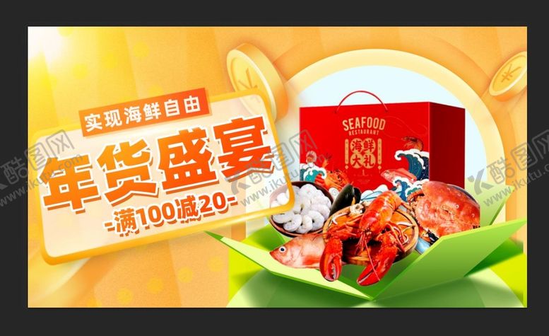 编号：95362009291556109263【酷图网】源文件下载-年终购物节