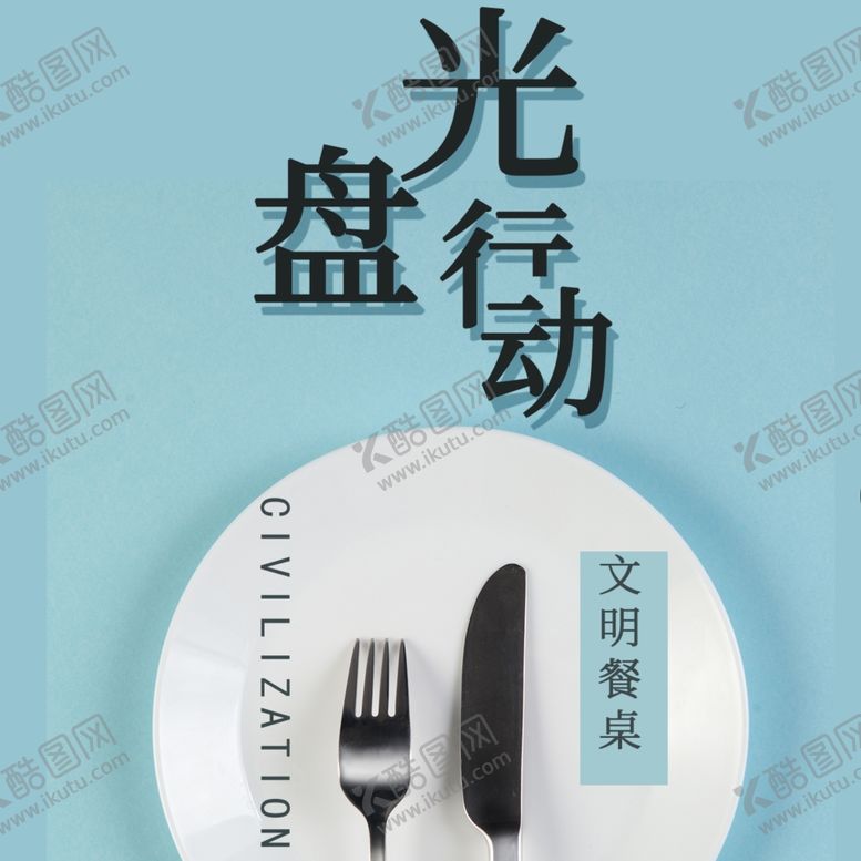 编号：41689106241506332791【酷图网】源文件下载-珍惜粮食