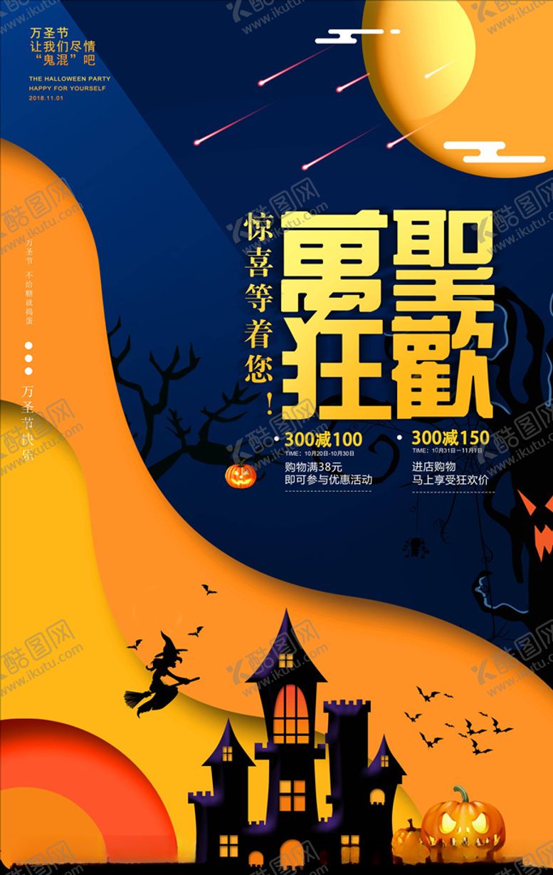 编号：39288206181650424594【酷图网】源文件下载-万圣节海报