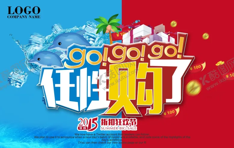 编号：95377010030800457589【酷图网】源文件下载-夏季促销