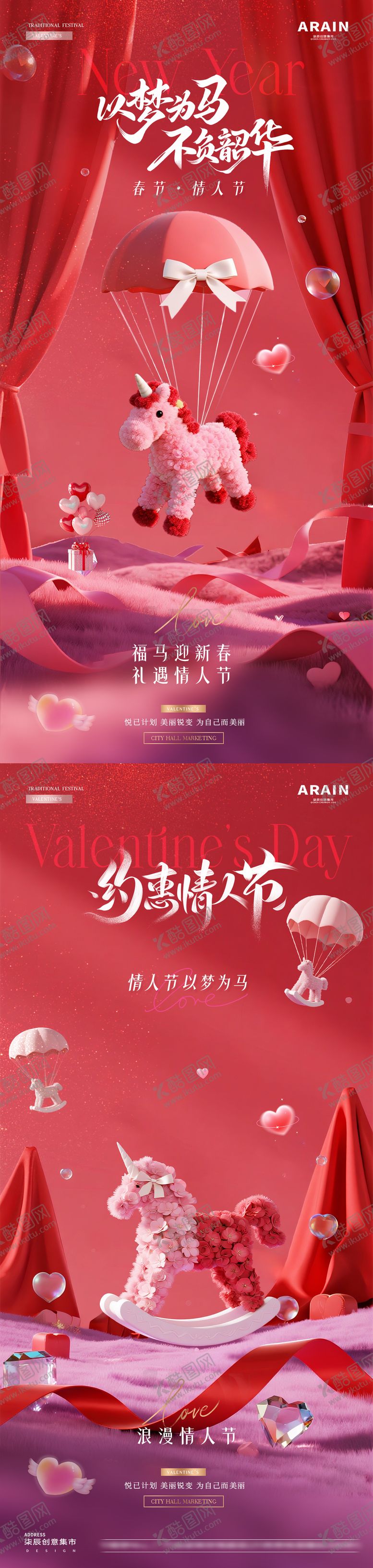 编号：51575102020212242618【酷图网】源文件下载-医美马年春节情人节浪漫场景海报