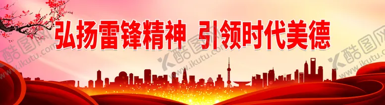 编号：23905409270641359205【酷图网】源文件下载-弘扬雷锋精神