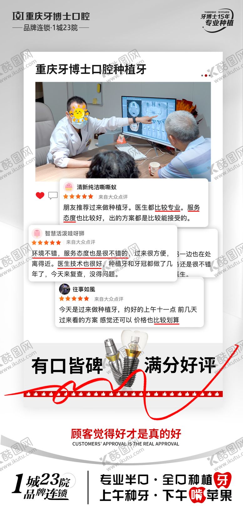 编号：20462606152214416230【酷图网】源文件下载-口腔种牙宣传海报