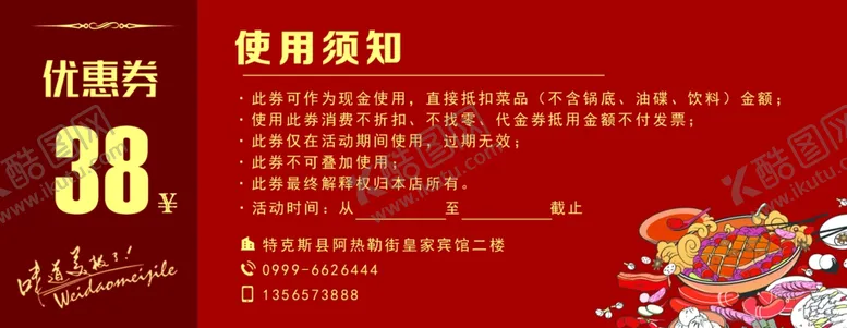 编号：39246907042302517739【酷图网】源文件下载-火锅代金券