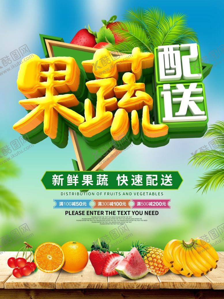 编号：16801510021255482880【酷图网】源文件下载-水果水果海报水果素材蔬菜