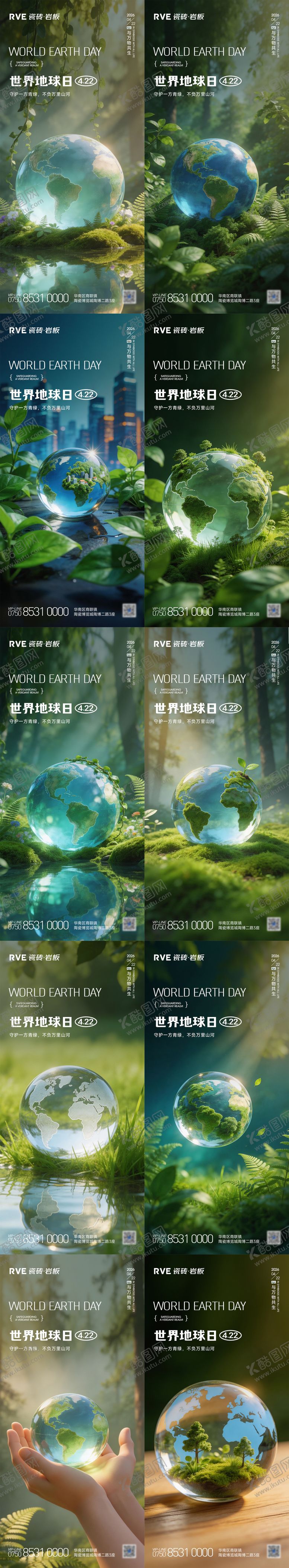 编号：49182604190208475966【酷图网】源文件下载-世界地球日刷屏海报